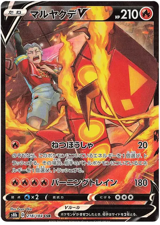 Centiskorch V 218/184 - NM