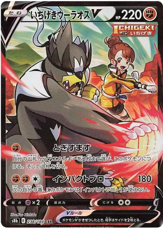 Single Strike Urshifu V 238/184 - NM
