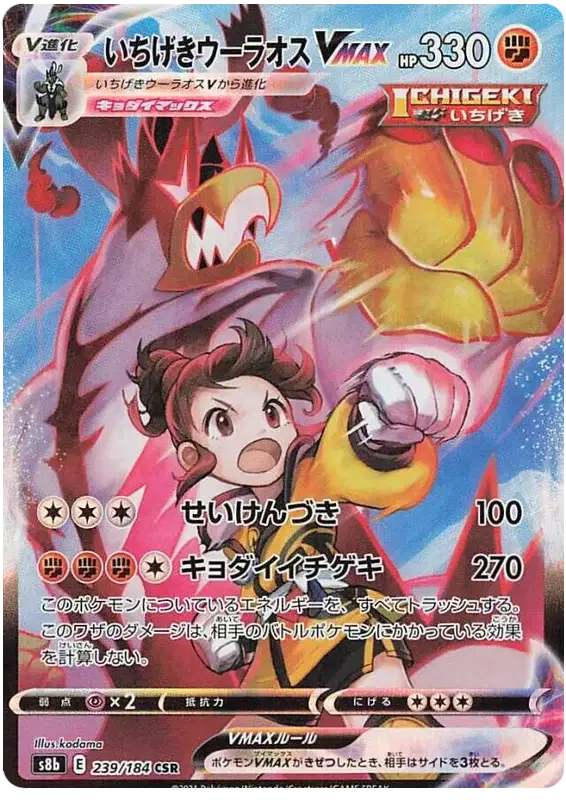 Single Strike Urshifu VMAX 239/184 - NM
