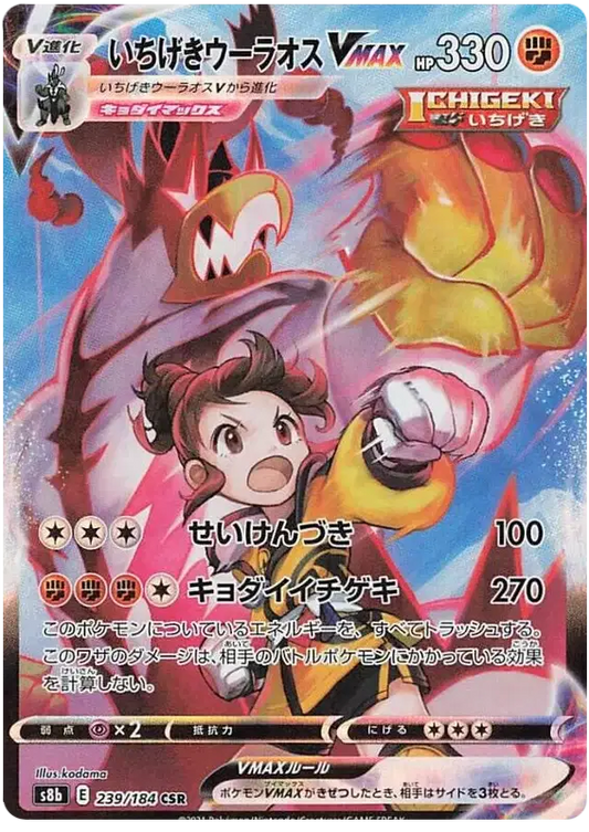 Single Strike Urshifu VMAX 239/184 - NM