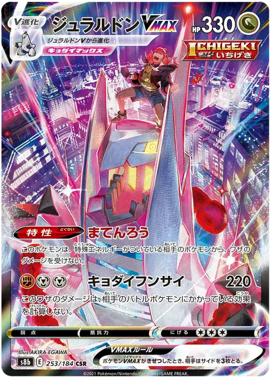 Duraludon VMAX 253/184 - NM
