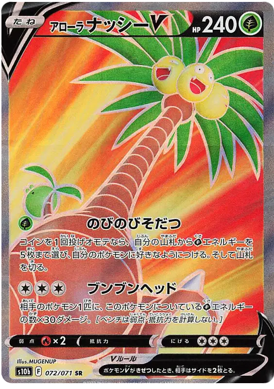 Alolan Exeggutor V 072/071 - NM