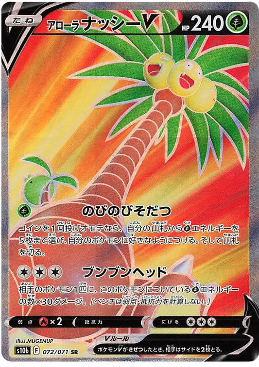 Alolan Exeggutor V 072/071 - NM
