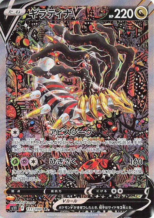 Giratina V 111/100 - NM