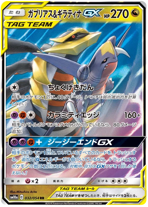 Garchomp & Giratina GX 099/173 - NM