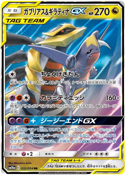 Garchomp & Giratina GX 099/173 - NM