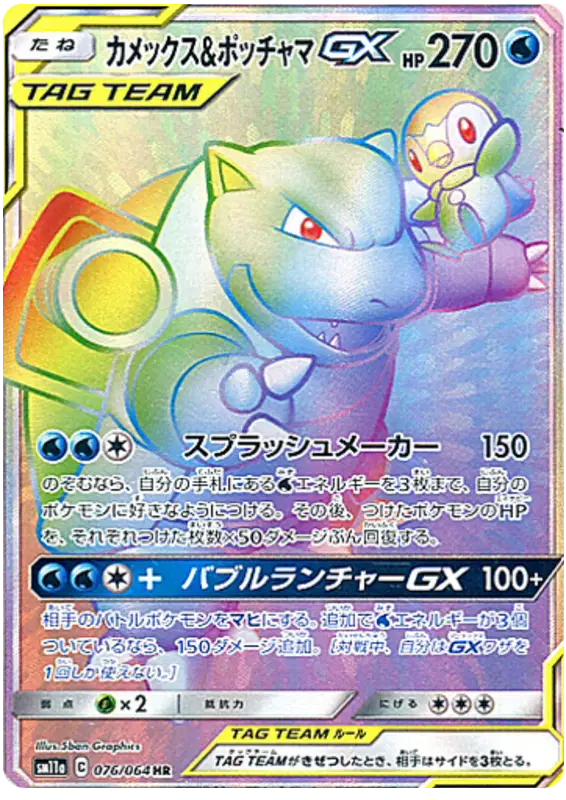 Blastoise & Piplup GX 076/064 - NM