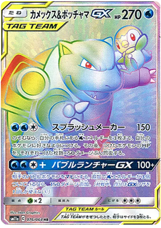 Blastoise & Piplup GX 076/064 - NM