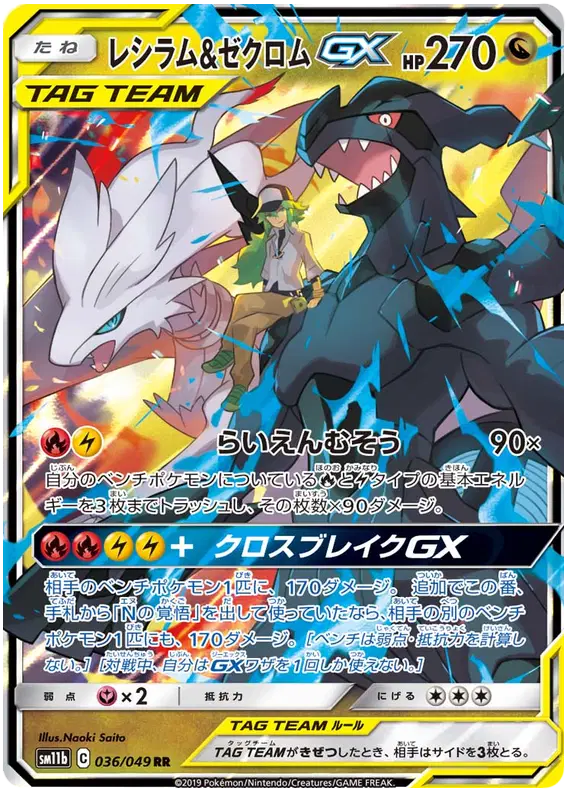 Reshiram & Zekrom GX 036/049 - NM