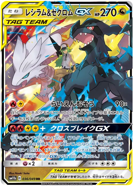 Reshiram & Zekrom GX 036/049 - NM