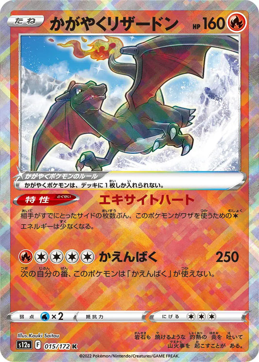 Radiant Charizard 015/172 - NM