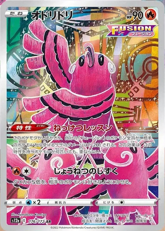 Oricorio 176/172 - NM