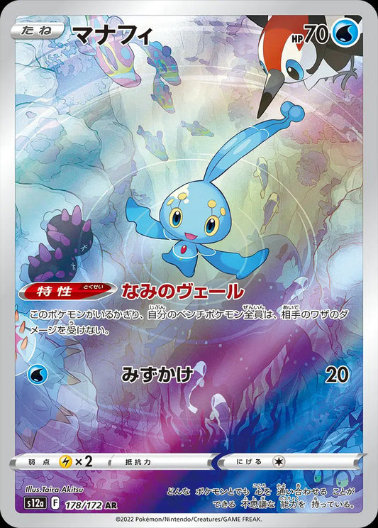 Manaphy 178/172 - NM