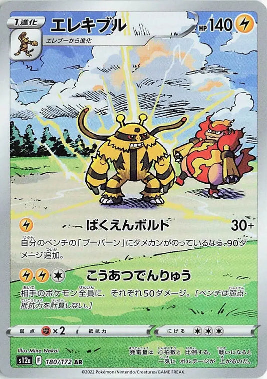 Electivire 180/172 - NM