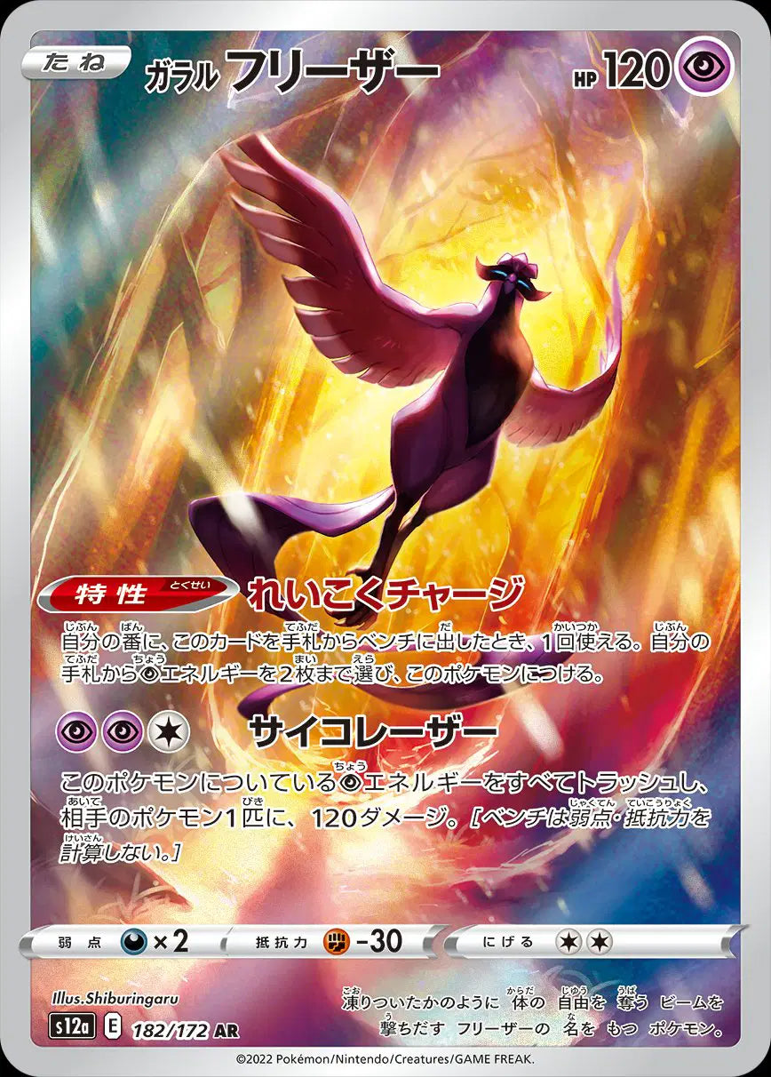 Galarian Articuno 182/172 - NM