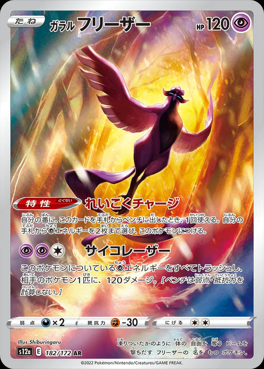 Galarian Articuno 182/172 - NM