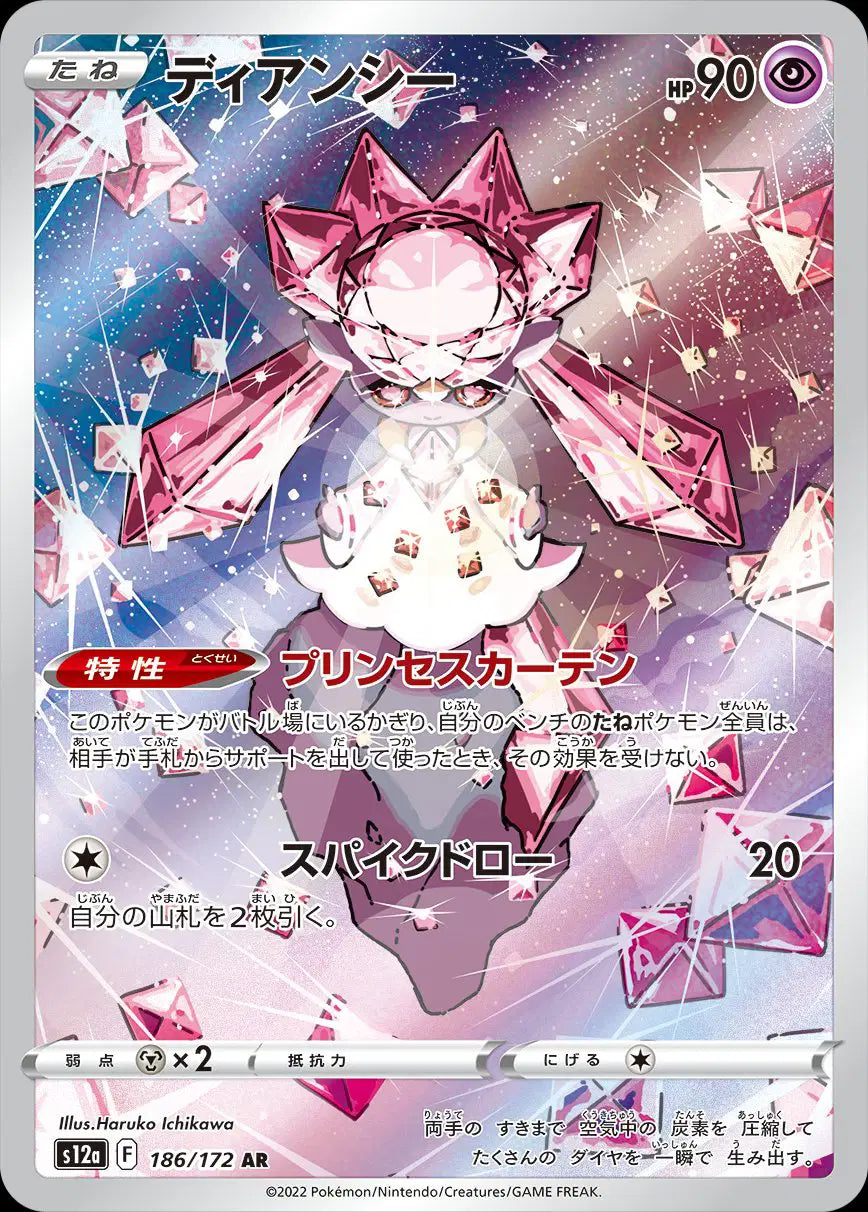 Diancie 186/172 - NM