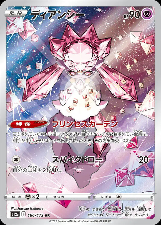 Diancie 186/172 - NM
