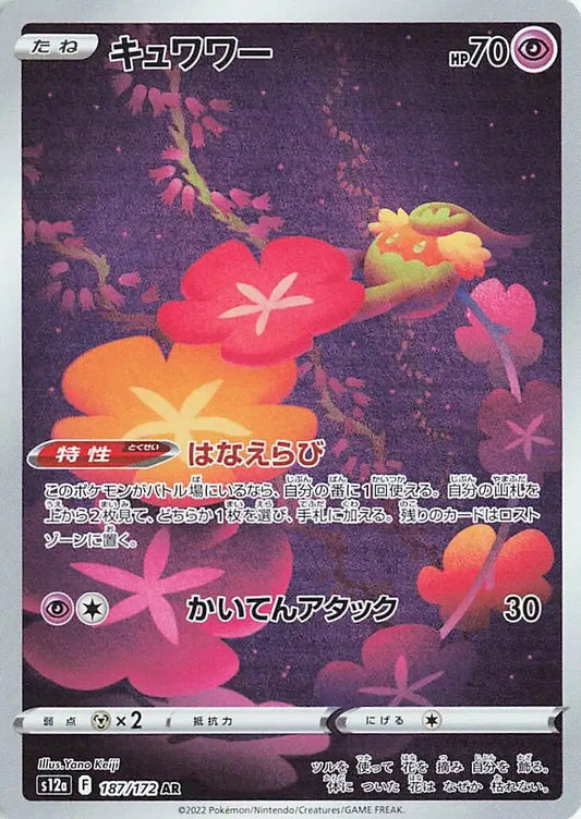 Comfey 187/172 - NM