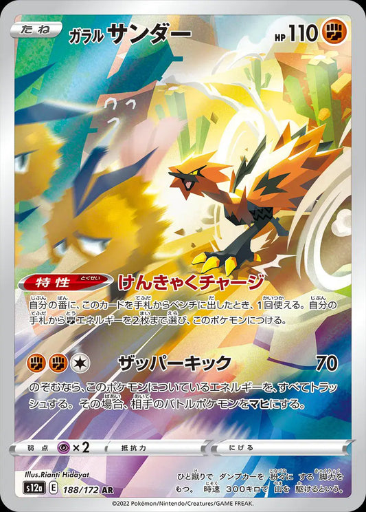 Galarian Zapdos 188/172 - NM