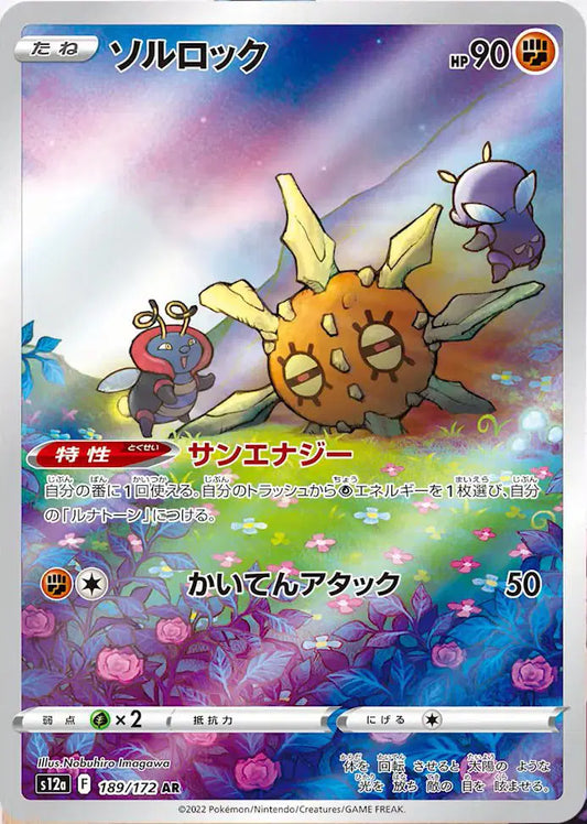 Solrock 189/172 - NM