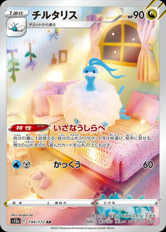Altaria 194/172 - NM