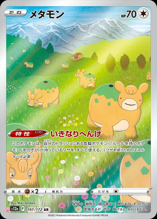 Ditto 197/172 - NM
