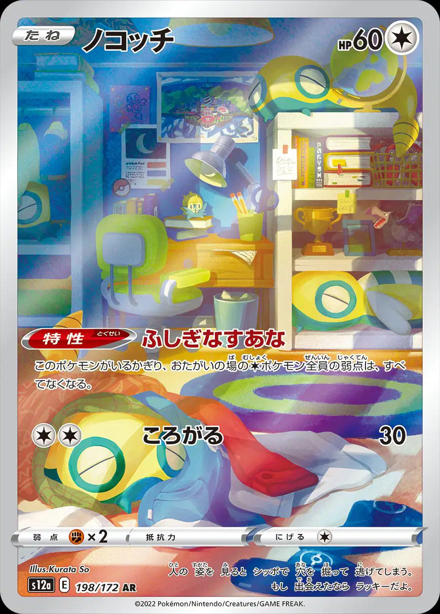 Dunsparce 198/172 - NM