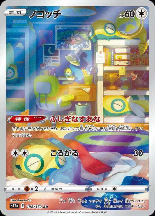 Dunsparce 198/172 - NM