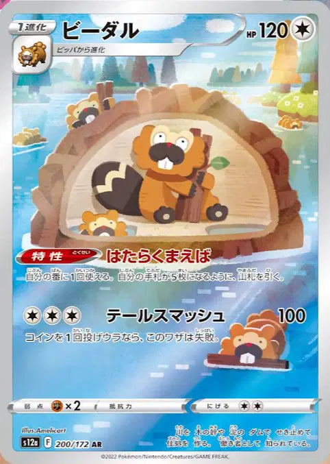 Bibarel 200/172 - NM