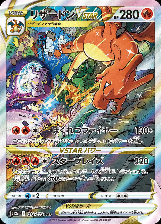 Charizard VSTAR 212/172 - NM
