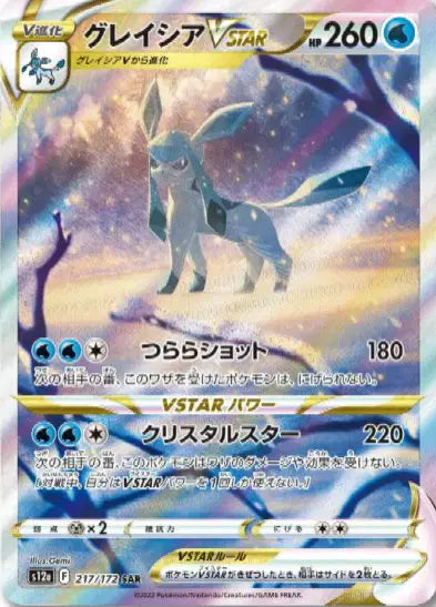 Glaceon VSTAR 217/172 - NM