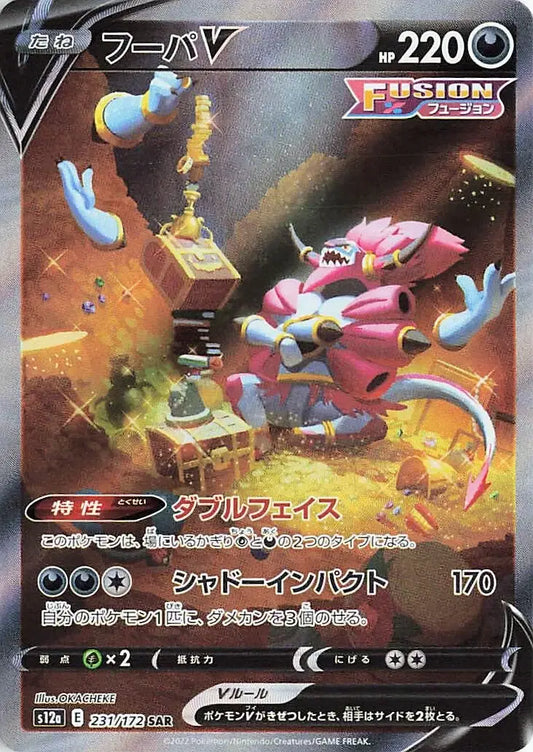 Hoopa V 231/172 - NM
