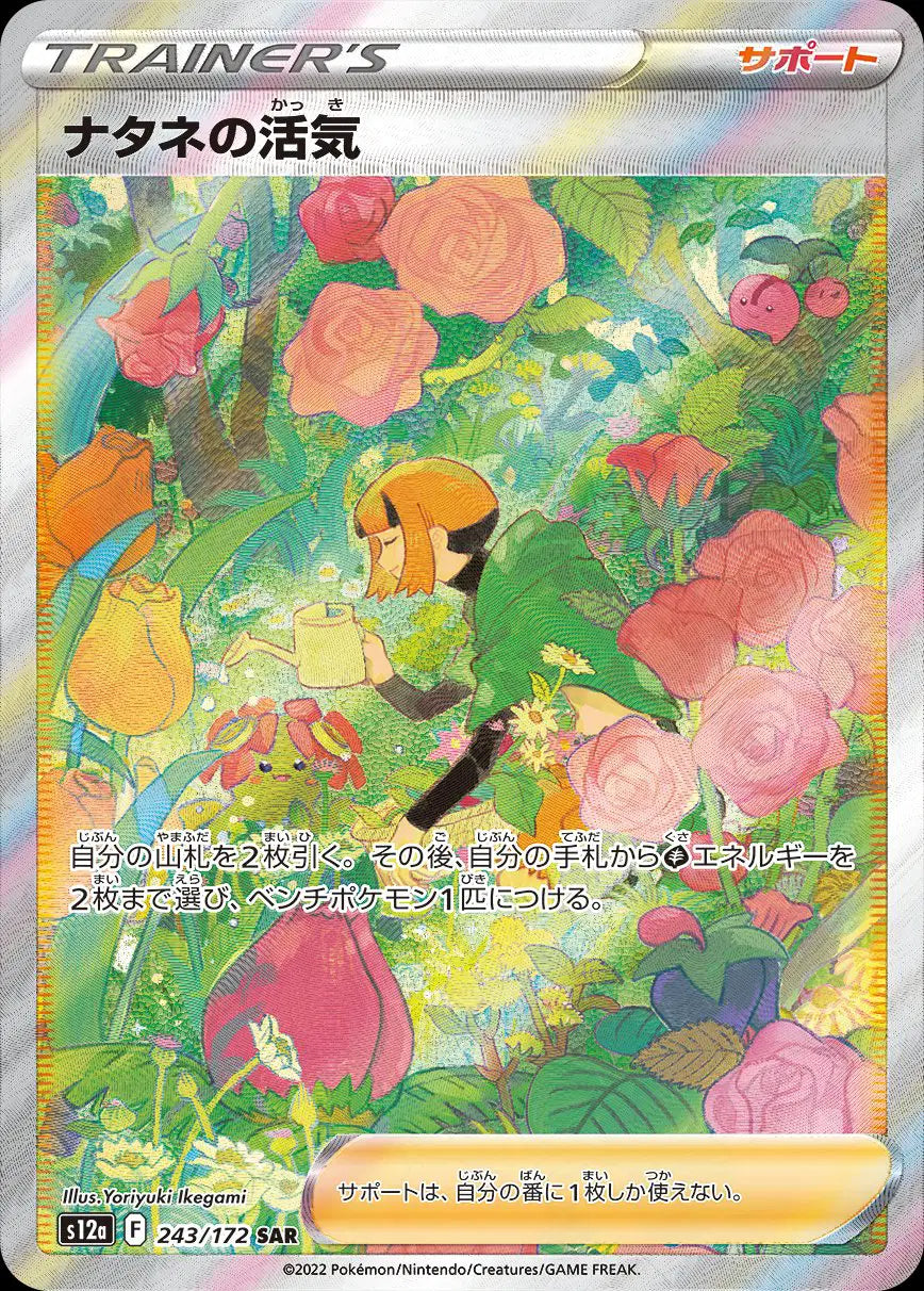 Gardenia's Vigor 243/172 - NM
