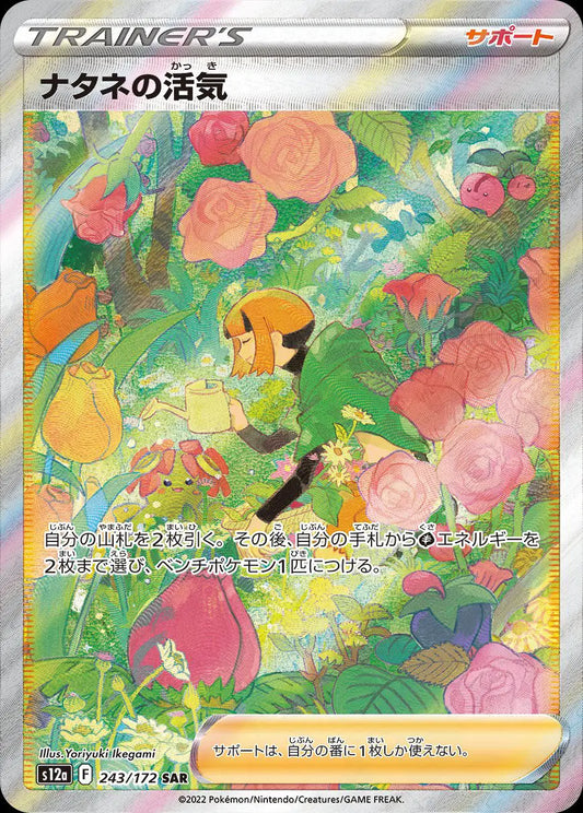 Gardenia's Vigor 243/172 - NM