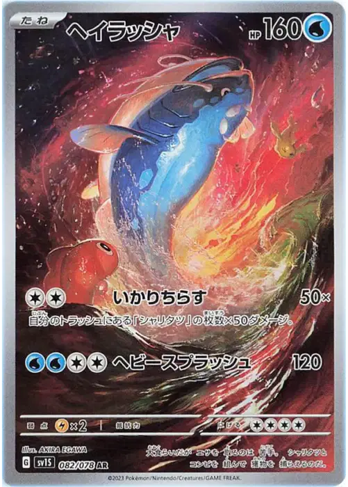 Dondozo 082/078 - NM
