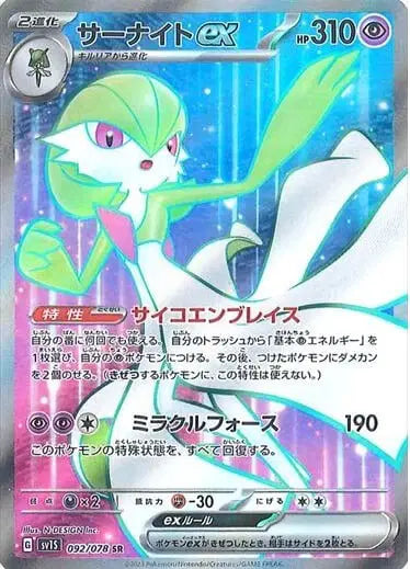 Gardevoir EX 092/078 - NM