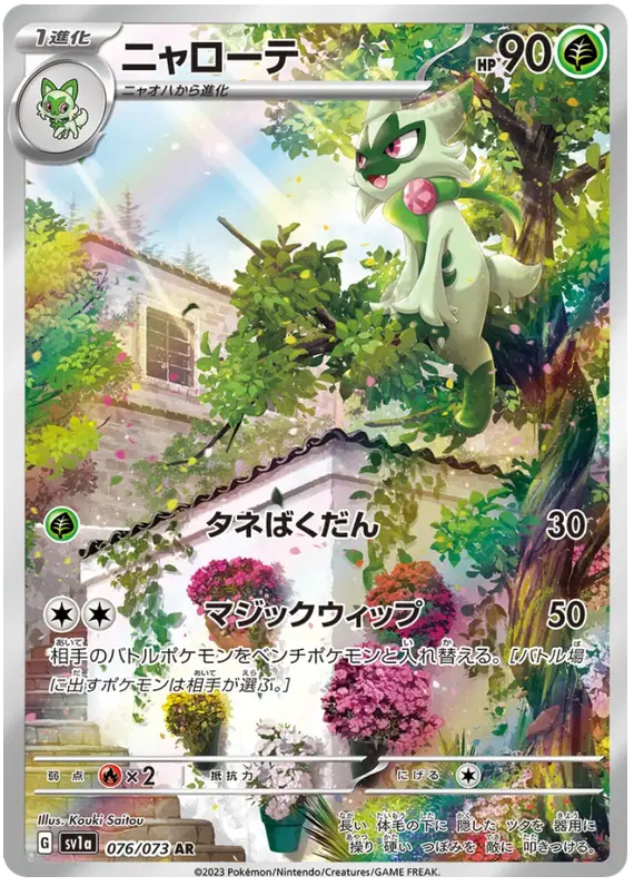 Floragato 076/073 - NM