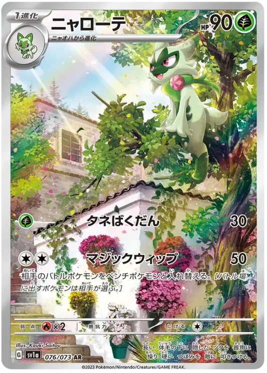 Floragato 076/073 - NM