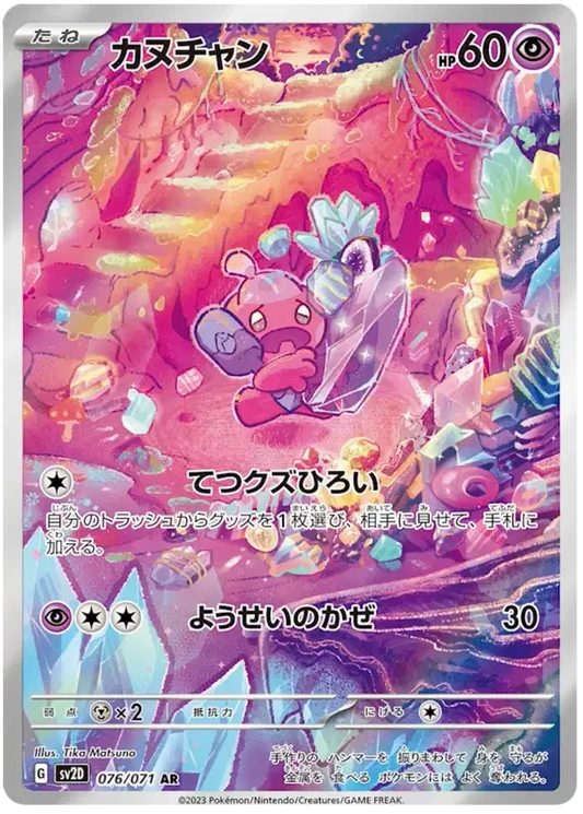 Tinkatink 076/071 - NM