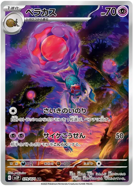 Rabsca 079/071 - NM