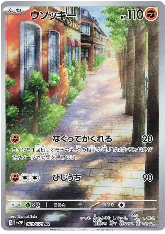 Sudowoodo 080/071 - NM