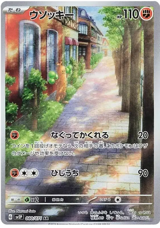 Sudowoodo 080/071 - NM