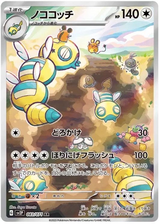 Dudunsparce 083/071 - NM