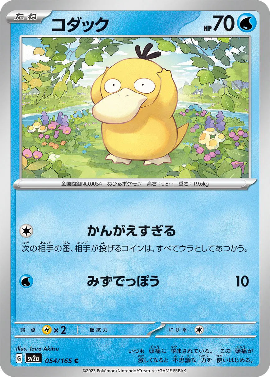 Psyduck - 054/165 (Master Ball Pattern) (054/165) (SV2a)