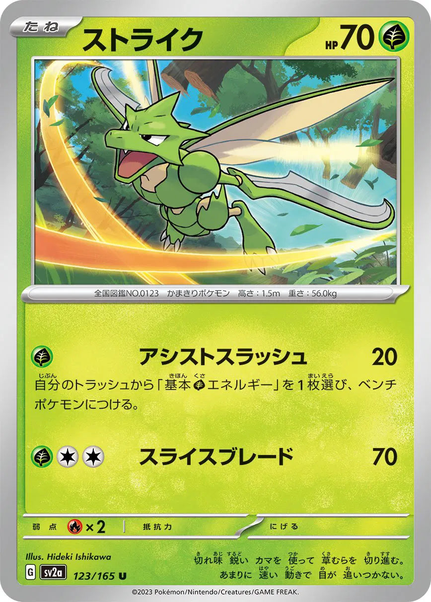 Scyther (Master Ball Pattern) (123/165) (SV2a)