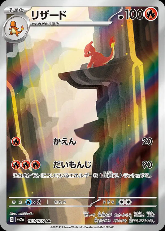 Charmeleon 169/165 - NM