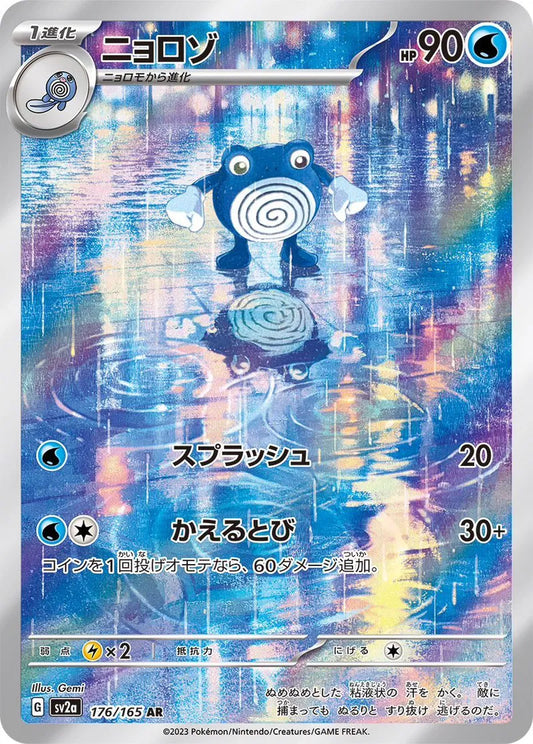 Poliwhirl 176/165 - NM