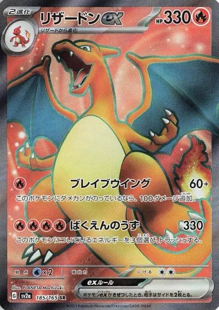 Charizard EX 185/165 - NM