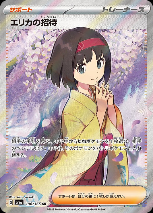 Erika's Invitation 196/165 - NM